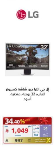 إل جي كمبيوتر مكتبي available at إكسترا in مملكة العربية السعودية, السعودية, سعودية - بيشة