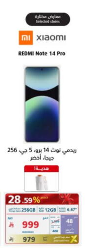 ريدمي available at إكسترا in مملكة العربية السعودية, السعودية, سعودية - المدينة المنورة