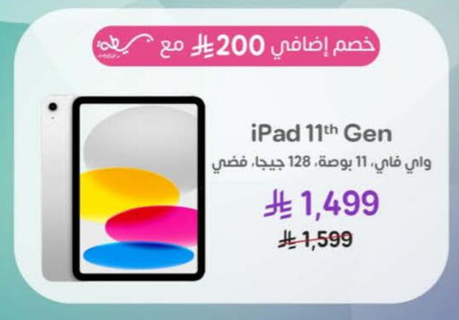 أبل آيباد available at إكسترا in مملكة العربية السعودية, السعودية, سعودية - بيشة