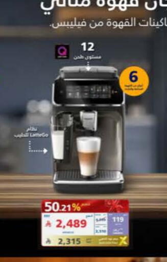 فيليبس available at إكسترا in مملكة العربية السعودية, السعودية, سعودية - بريدة