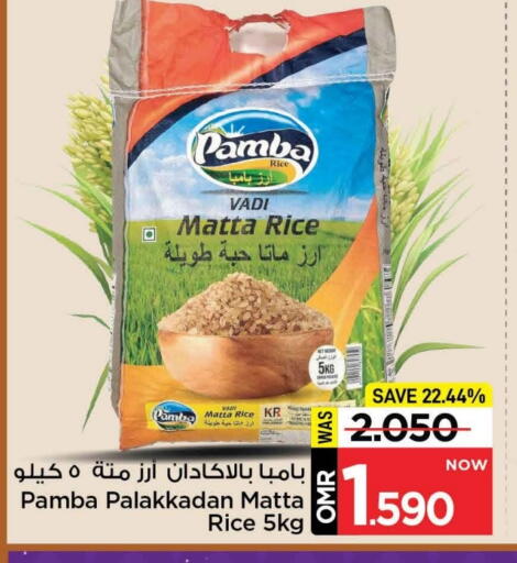 أرز ماتا available at مارك & سايف in عُمان - مسقط‎
