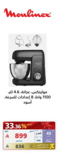 مولينكس available at إكسترا in مملكة العربية السعودية, السعودية, سعودية - بريدة