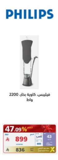 PHILIPS available at eXtra in KSA, Saudi Arabia, Saudi - Sakaka