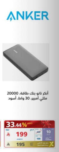 Anker available at eXtra in KSA, Saudi Arabia, Saudi - Al Bahah