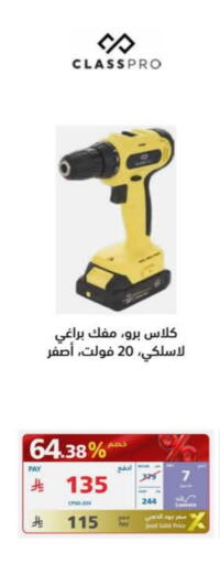 available at إكسترا in مملكة العربية السعودية, السعودية, سعودية - بيشة