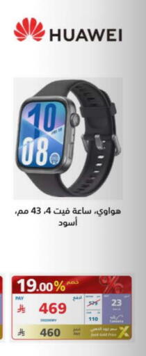 هواوي available at إكسترا in مملكة العربية السعودية, السعودية, سعودية - بيشة