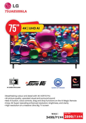 LG available at Emax  in Qatar - Al-Shahaniya