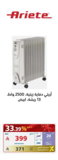 أريتي دفاية available at إكسترا in مملكة العربية السعودية, السعودية, سعودية - المدينة المنورة