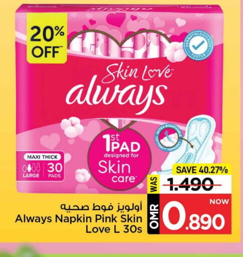 ALWAYS available at MARK & SAVE in Oman - Muscat