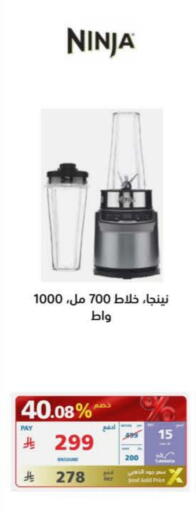 خلاط/مطحنة available at إكسترا in مملكة العربية السعودية, السعودية, سعودية - بريدة