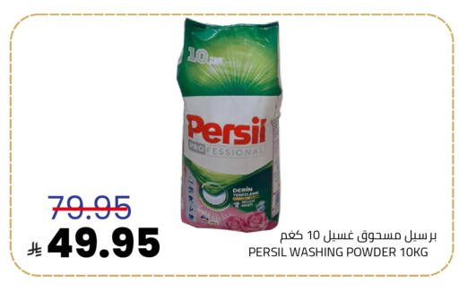 PERSIL Detergent available at Astra Markets in KSA, Saudi Arabia, Saudi - Tabuk