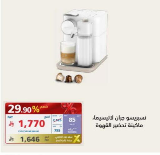 نسبريسو غلاية available at إكسترا in مملكة العربية السعودية, السعودية, سعودية - بيشة