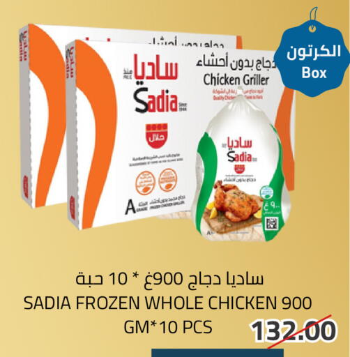 ساديا  دجاج كامل مجمد available at أسواق أسترا in مملكة العربية السعودية, السعودية, سعودية - تبوك