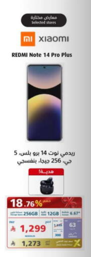 ريدمي available at إكسترا in مملكة العربية السعودية, السعودية, سعودية - المدينة المنورة