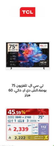 تي سي إل available at إكسترا in مملكة العربية السعودية, السعودية, سعودية - بيشة