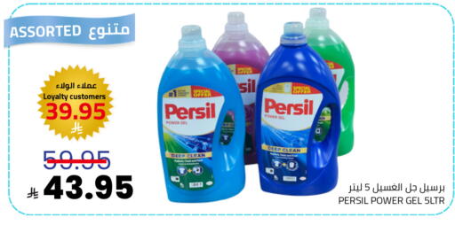 PERSIL Detergent available at Astra Markets in KSA, Saudi Arabia, Saudi - Tabuk