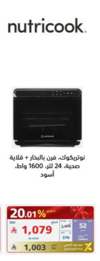 NUTRICOOK Air Fryer available at eXtra in KSA, Saudi Arabia, Saudi - Al Duwadimi