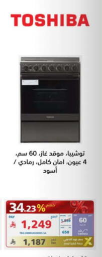 توشيبا موقد الغاز available at إكسترا in مملكة العربية السعودية, السعودية, سعودية - بيشة
