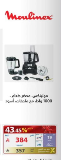 مولينكس available at إكسترا in مملكة العربية السعودية, السعودية, سعودية - المدينة المنورة