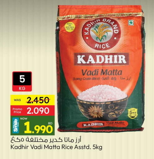 Matta Rice available at Ansar Gallery in Bahrain