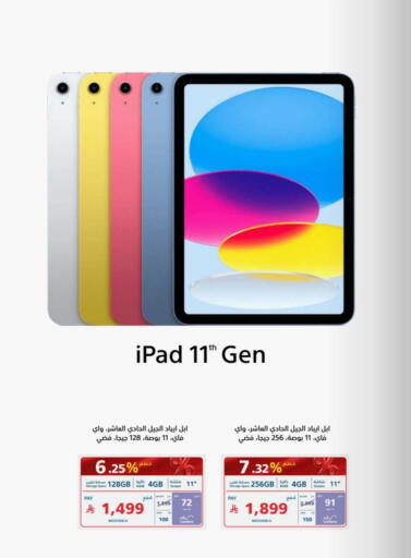 أبل آيباد available at إكسترا in مملكة العربية السعودية, السعودية, سعودية - بيشة