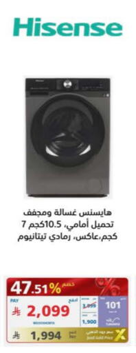 هايسنس غسالة الملابس available at إكسترا in مملكة العربية السعودية, السعودية, سعودية - بيشة