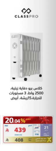 كلاس برو دفاية available at إكسترا in مملكة العربية السعودية, السعودية, سعودية - بريدة