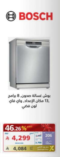 بوش غسالة الملابس available at إكسترا in مملكة العربية السعودية, السعودية, سعودية - الجبيل‎