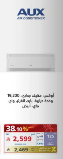 مكيف الهواء available at إكسترا in مملكة العربية السعودية, السعودية, سعودية - بيشة
