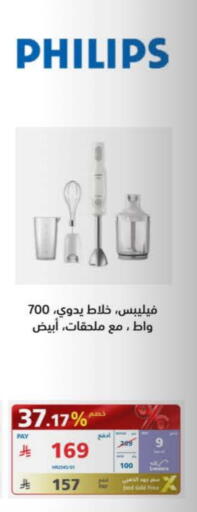 فيليبس خلاط/مطحنة available at إكسترا in مملكة العربية السعودية, السعودية, سعودية - بريدة