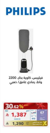 PHILIPS available at eXtra in KSA, Saudi Arabia, Saudi - Al Bahah