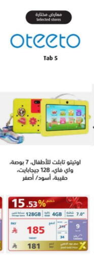 available at إكسترا in مملكة العربية السعودية, السعودية, سعودية - بيشة