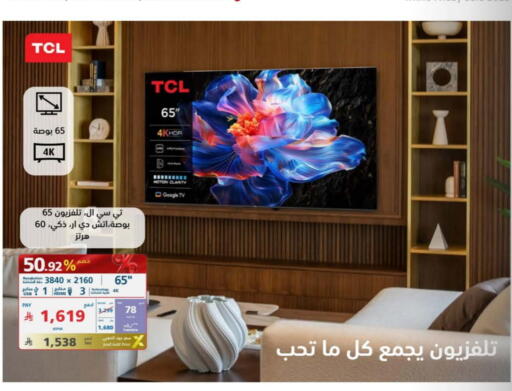 تي سي إل available at إكسترا in مملكة العربية السعودية, السعودية, سعودية - بيشة