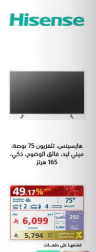 هايسنس available at إكسترا in مملكة العربية السعودية, السعودية, سعودية - بيشة