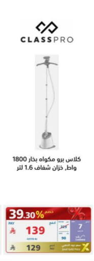 كلاس برو مكواة البخار للملابس available at إكسترا in مملكة العربية السعودية, السعودية, سعودية - بريدة