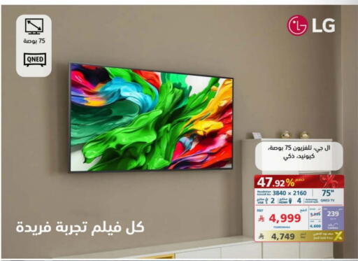 LG QNED TV available at eXtra in KSA, Saudi Arabia, Saudi - Al-Kharj