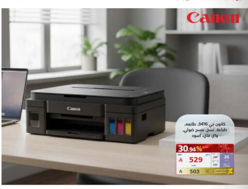 CANON available at eXtra in KSA, Saudi Arabia, Saudi - Jubail