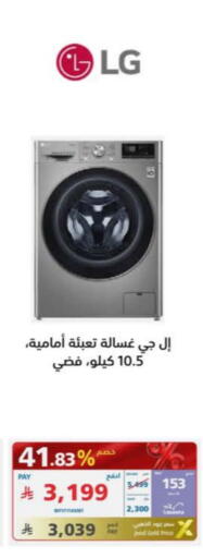 إل جي غسالة الملابس available at إكسترا in مملكة العربية السعودية, السعودية, سعودية - الجبيل‎