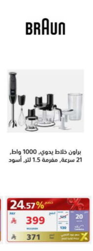 براون خلاط/مطحنة available at إكسترا in مملكة العربية السعودية, السعودية, سعودية - الباحة