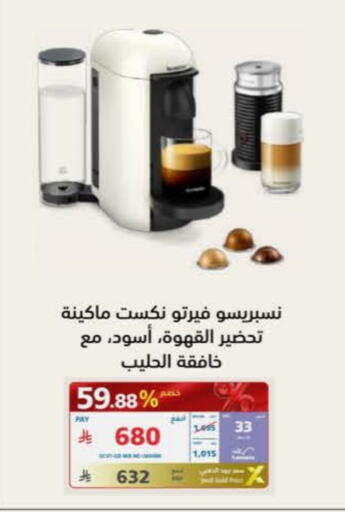 نسبريسو غلاية available at إكسترا in مملكة العربية السعودية, السعودية, سعودية - بيشة