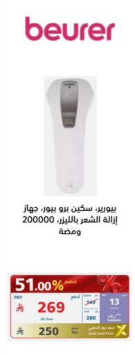 بيورر  available at إكسترا in مملكة العربية السعودية, السعودية, سعودية - بيشة