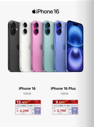 APPLE iPhone 16 available at eXtra in KSA, Saudi Arabia, Saudi - Riyadh