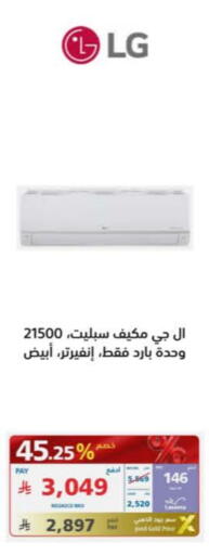إل جي مكيف الهواء available at إكسترا in مملكة العربية السعودية, السعودية, سعودية - بيشة