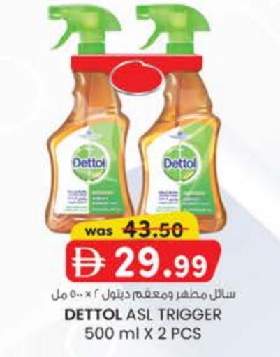 ديتول مطهر available at ك. الم. للتجارة in الإمارات العربية المتحدة , الامارات - دبي