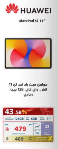 هواوي available at إكسترا in مملكة العربية السعودية, السعودية, سعودية - بيشة