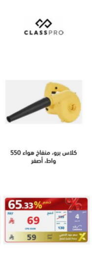 CLASSPRO available at eXtra in KSA, Saudi Arabia, Saudi - Al Bahah
