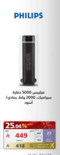 PHILIPS Heater available at eXtra in KSA, Saudi Arabia, Saudi - Al Bahah