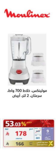 مولينكس خلاط/مطحنة available at إكسترا in مملكة العربية السعودية, السعودية, سعودية - المدينة المنورة