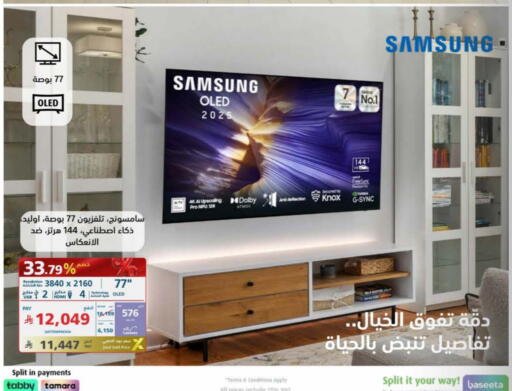 SAMSUNG OLED TV available at eXtra in KSA, Saudi Arabia, Saudi - Al-Kharj
