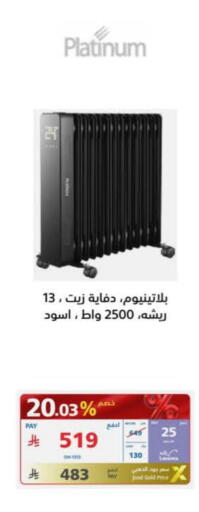 بلاتينيوم دفاية available at إكسترا in مملكة العربية السعودية, السعودية, سعودية - بريدة